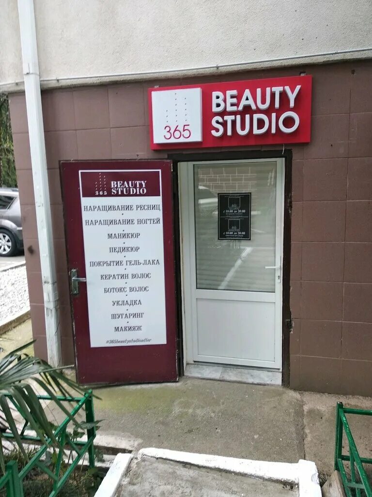 Beauty365. Салон красоты 365. Beauty Studio в Сочи. Парикмахерская Адлер Свердлова. Свердлова 46 Адлер на карте.