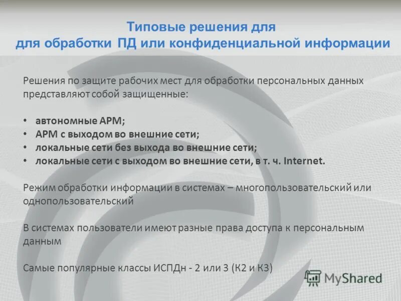 Хранение персональных данных. Обезличивание персональных данных это. Конфиденциальная информация защита персональных данных. Персональные данные это конфиденциальная информация. Компьютерная безопасность.
