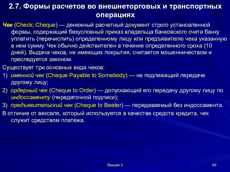 Основные транспортные операции. Транспортные операции. Транспортные внешнеторговые операции. Перечислите транспортные операции. Внешнеторговые операции на водном транспорте презентация.