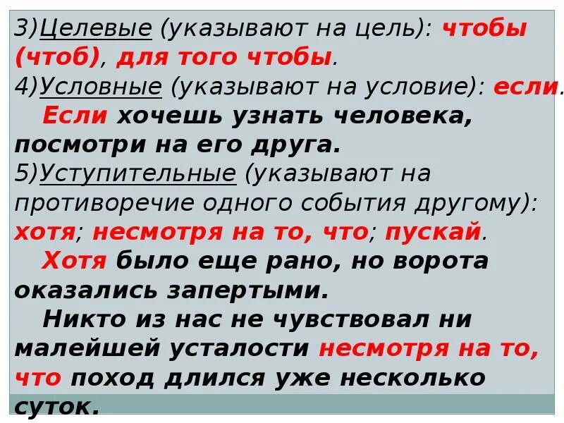 Самостоятельно подберите уступительный союз. Условные и уступительные предлоги. Пословицы с предлогами и союзами. Предлоги Союзы частицы. Предлог это часть речи.