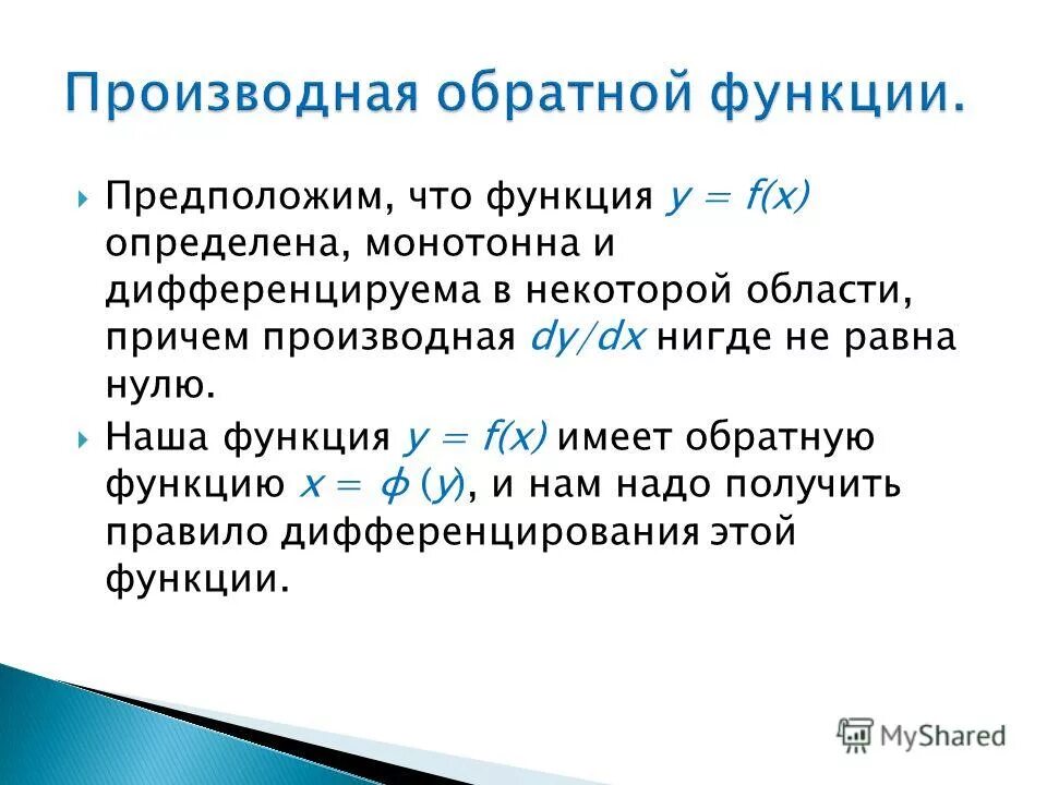 Условия существования обратной функции. Производная обратной функции. правило дифференцирования обратной функции. дифференциал обратной функции.