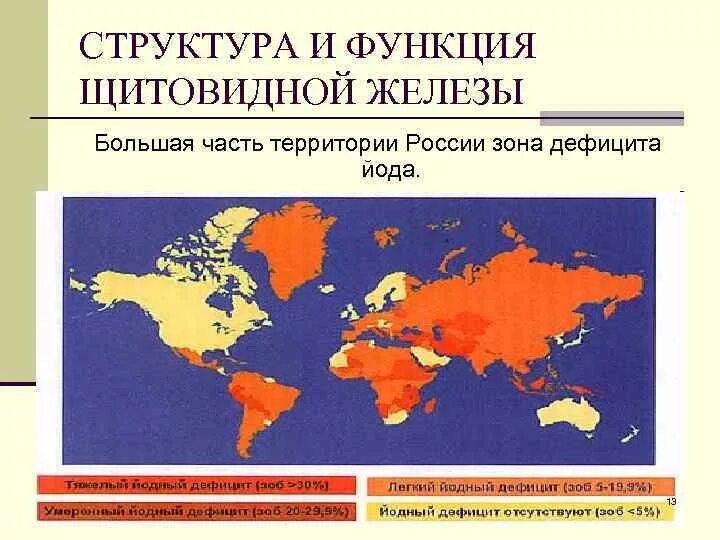 Йод россия. Распространенность заболеваний щитовидной железы. Заболевания щитовидной железы статистика. Распространенность заболеваний щитовидной железы в мире. Распространенность гипотиреоза в России.