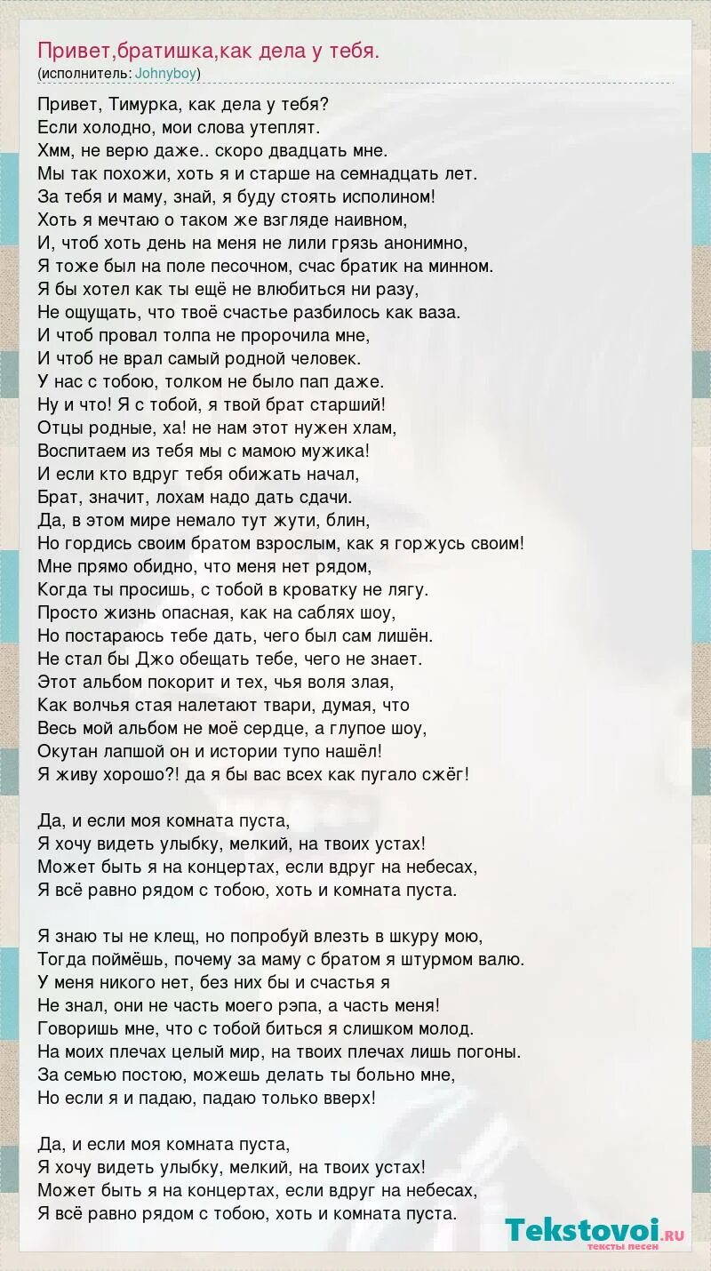 Я просто буду буду твоей песни. Текст песни привет. Песня привет слова. Песня привет текст песни. Песня Приветствие текст.