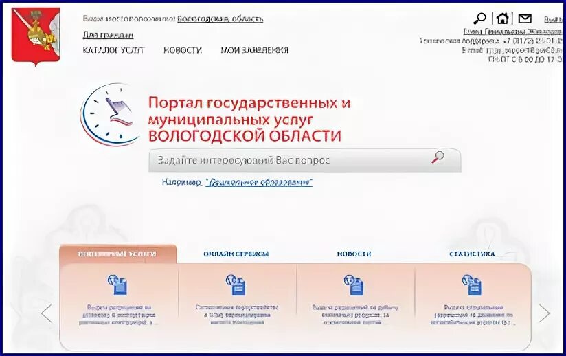 Портал региональных услуг пензенской области. Портал государственных и муниципальных услуг Вологодской области.