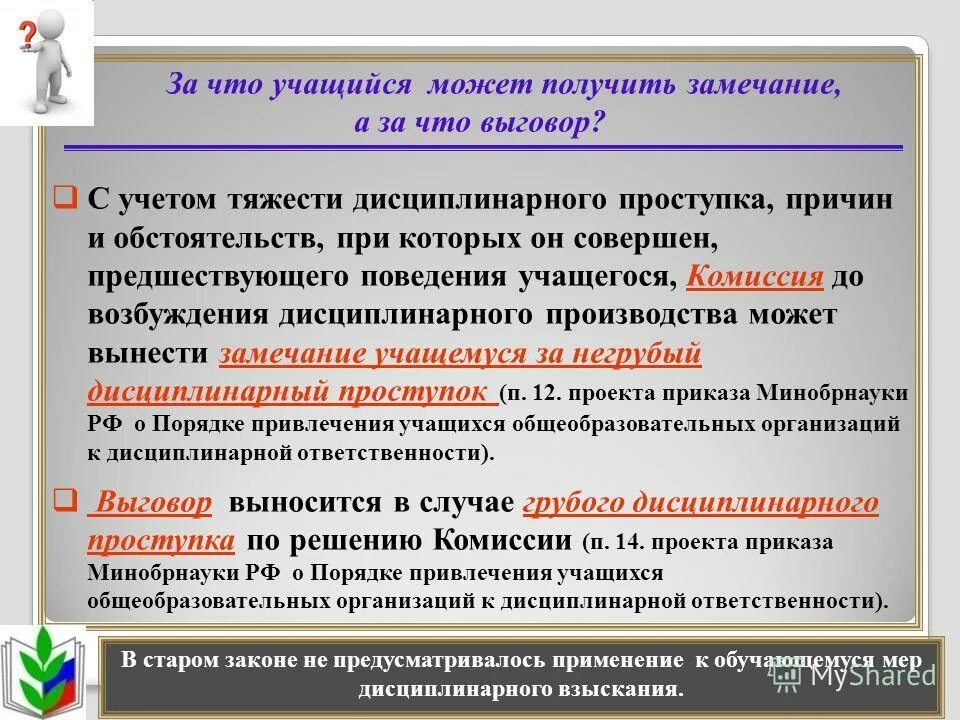 Получить выговор. Работодатель человечки. Строгий выговор. Дисциплинарная ответственность картинки. Женщина плачет на работе.