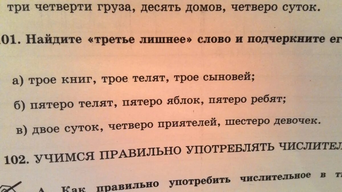 Третья лишняя текст. Найдите третье лишнее слово. Найдите четвертое лишнее слово. Найти лишнее слово для взрослых. Найди третье лишнее интересная книга.