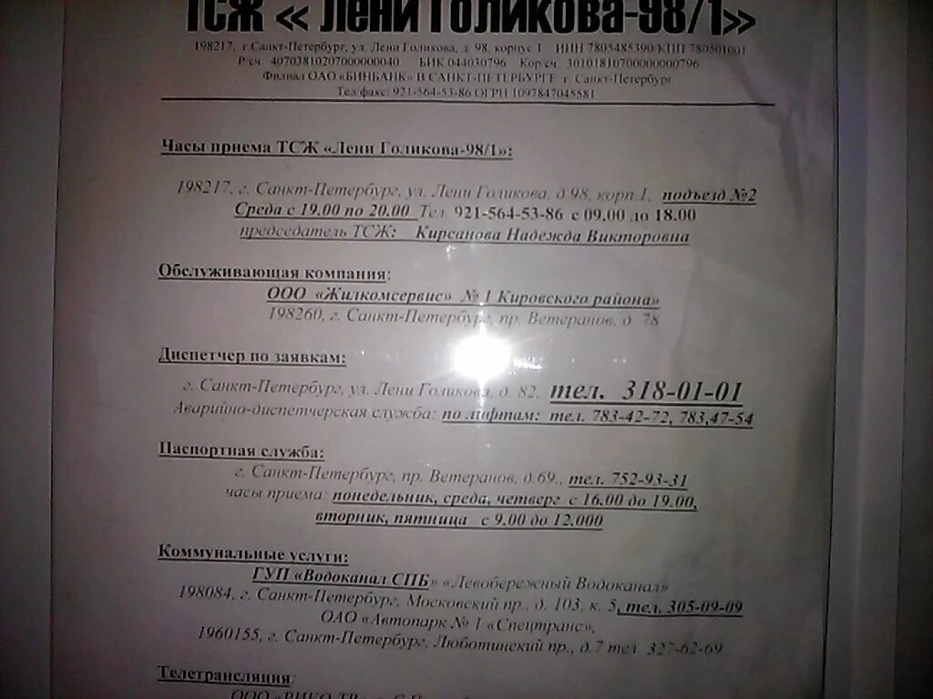 тсж петербурга сайты