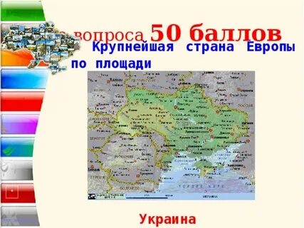 Площадь европы без украины