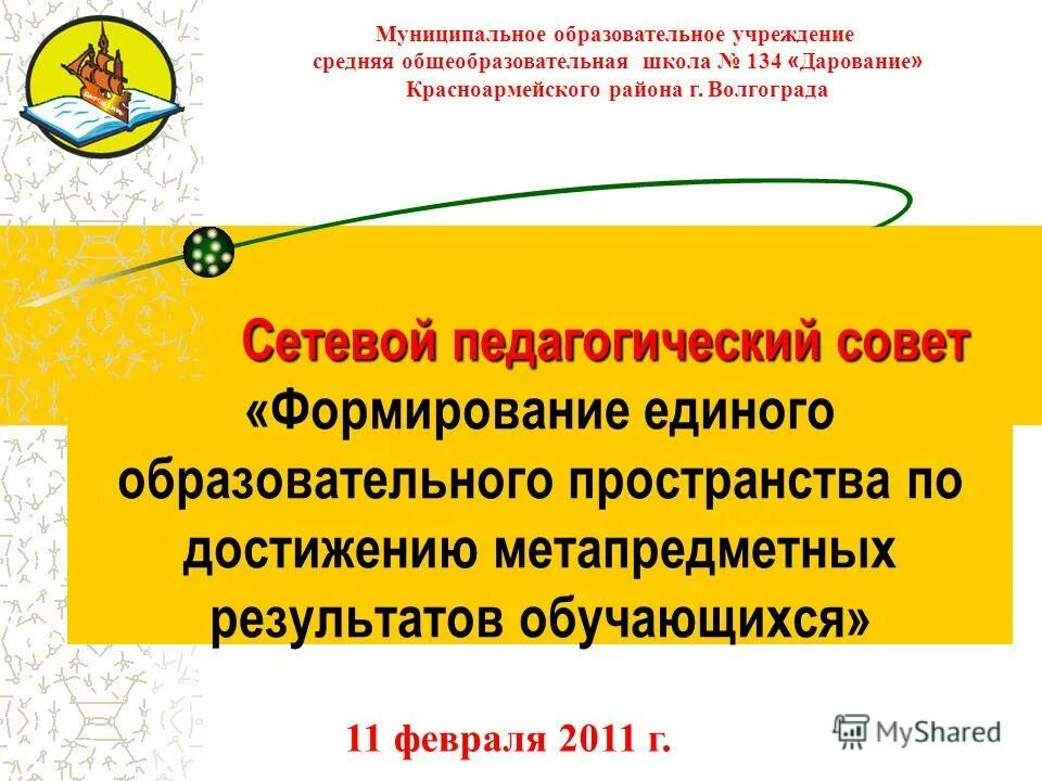 педсовет развитие школы