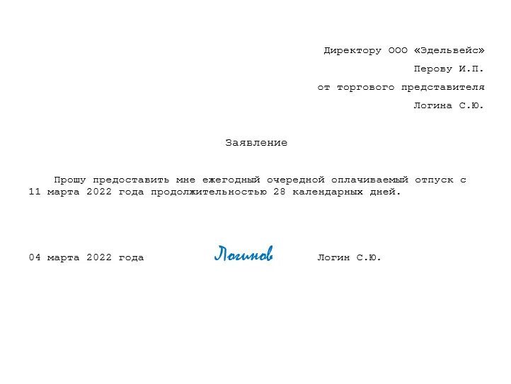 Заявление на ежегодный оплачиваемый отпуск 2023. Заявление на ежегодный оплачиваемый отпуск образец 2023. Форма заявления на отпуск ежегодный оплачиваемый. Заявление на ежегодный оплачиваемый отпуск 2022.