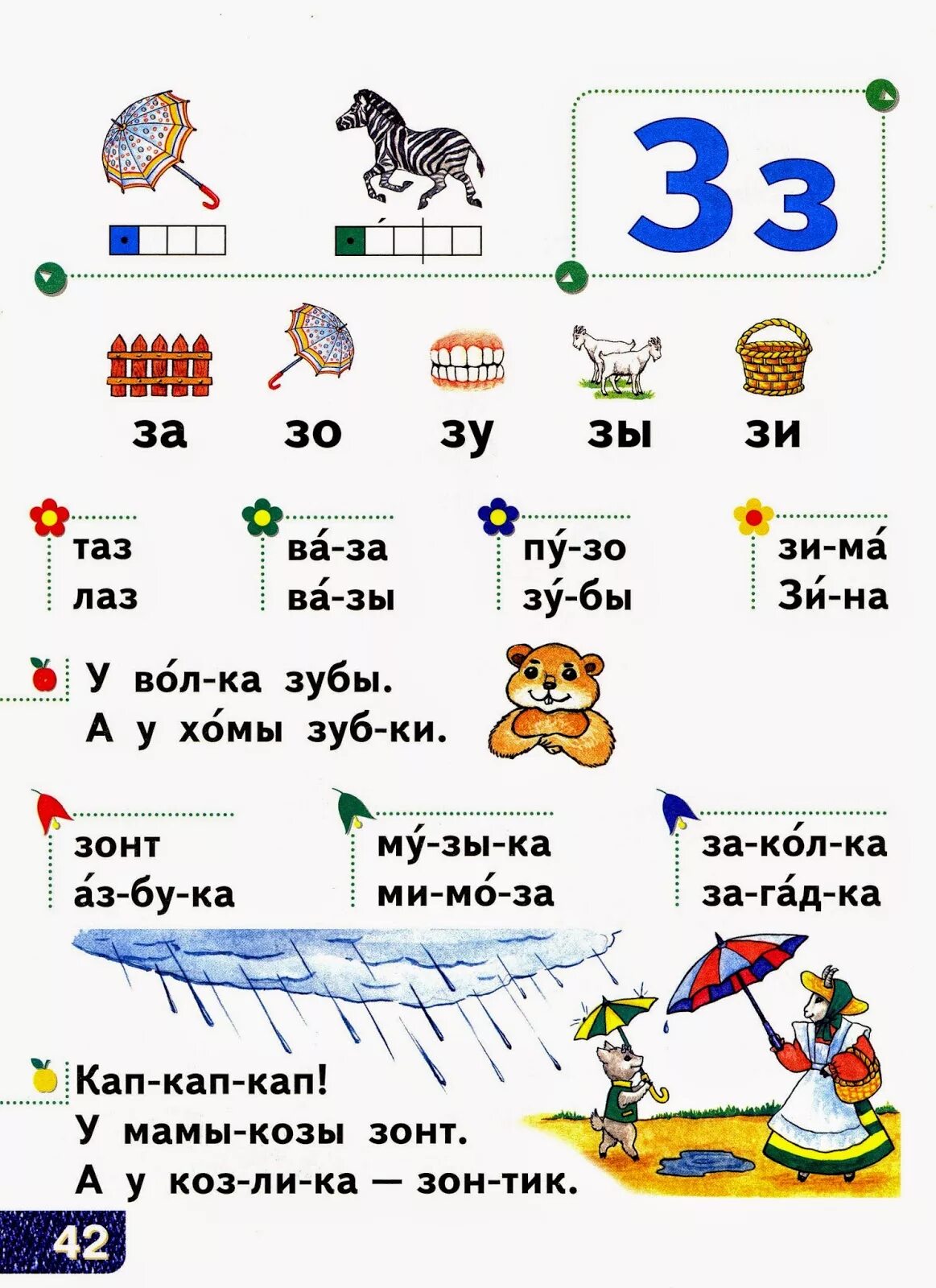 Читать букву з
