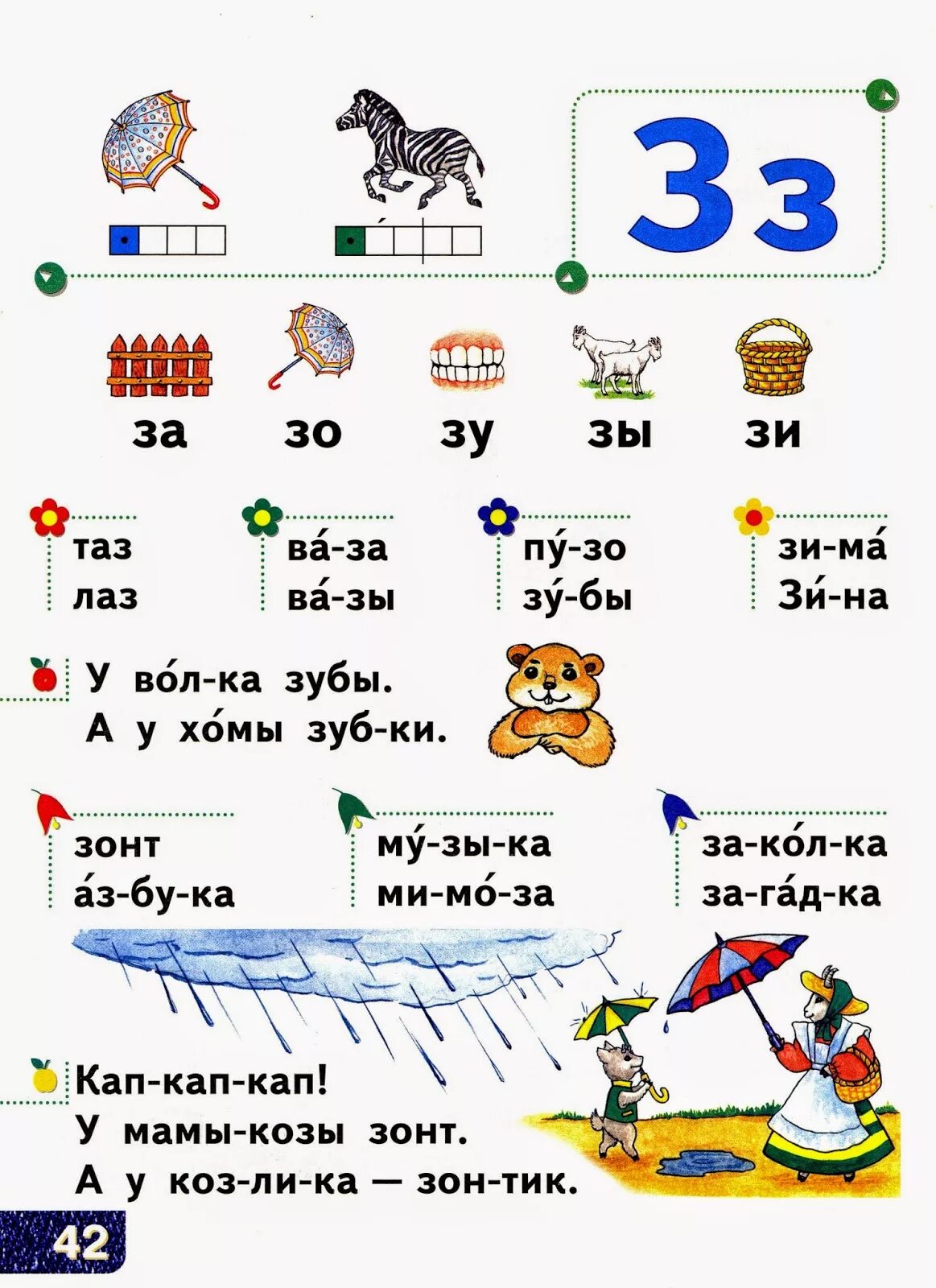 Слова на з для детей. Логопедический букварь буква з. Чтение с буквой з. Чтение слогов с буквой з. Чтение слов с буквой з для дошкольников.