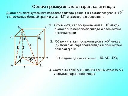 Диагональ наибольшей боковой грани