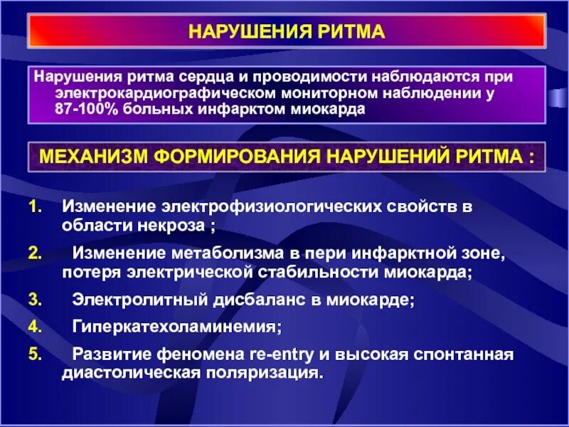 Нарушение ритма определение. Механизмы нарушения ритма сердца. нарушение ритма и проводимости. нарушение сердечного ритма механизм развития. клинические проявления нарушения ритма и проводимости:.