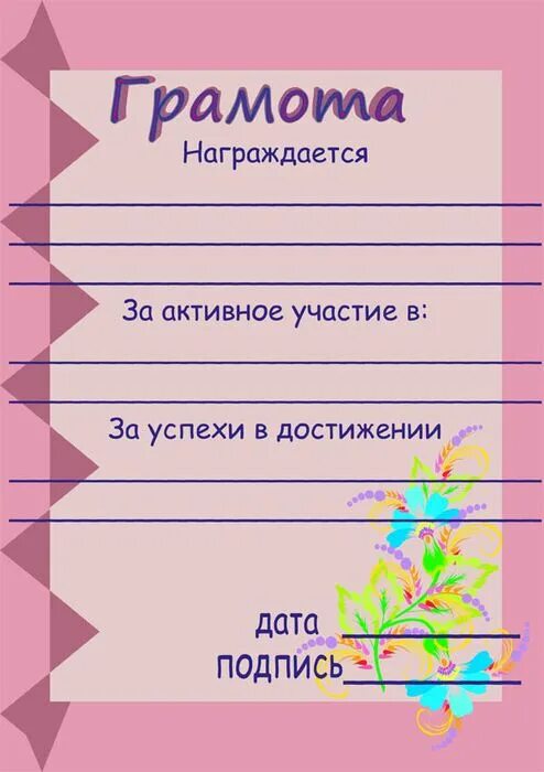 Грамоты для гостей на юбилее. Грамоты гостям на день рождения. Шуточные грамоты для гостей на юбилее.