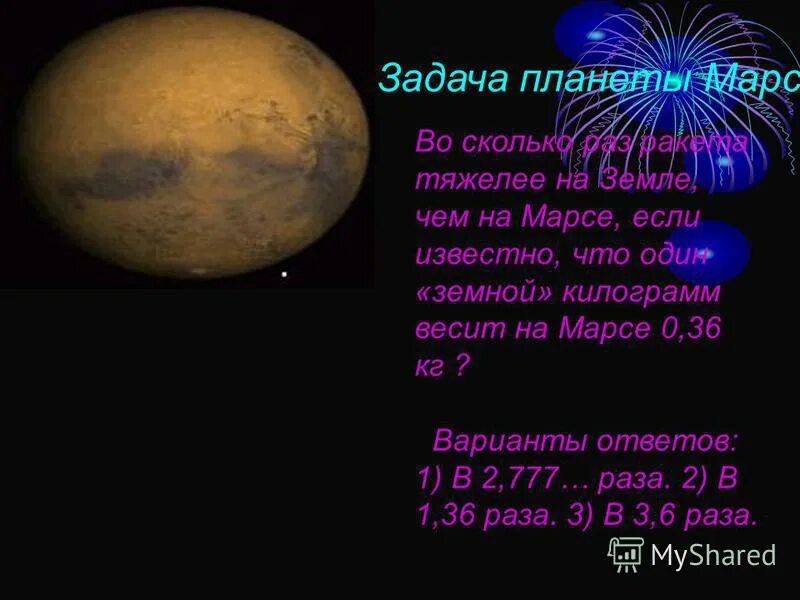 Определите массу планеты марс. Определите массу планеты марс