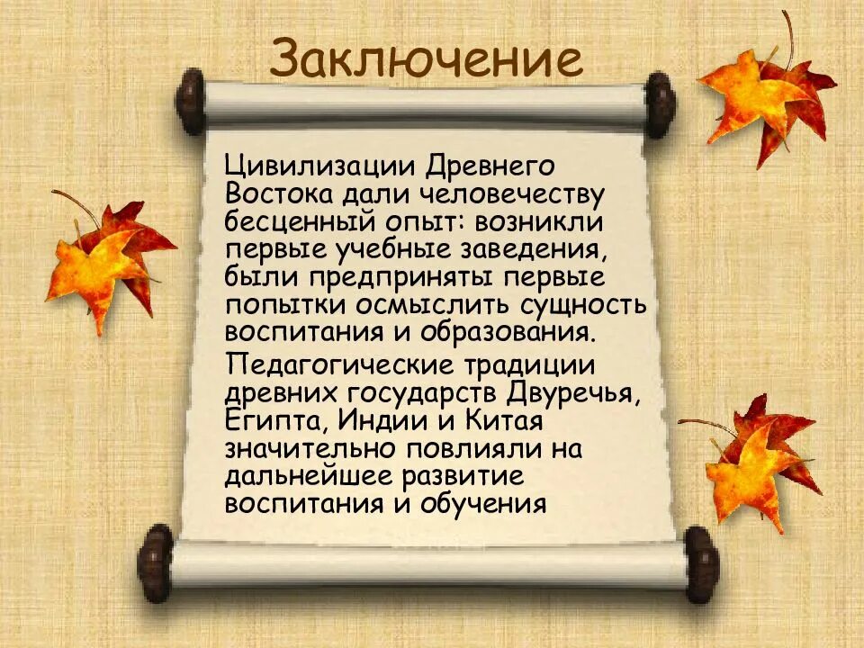 Историческое значение цивилизации. Вывод цивилизации древнего востока. вывод по цивилизации древнего востока. вывод по цивилизациям древнего мира. цивилизации древнего мира вывод.