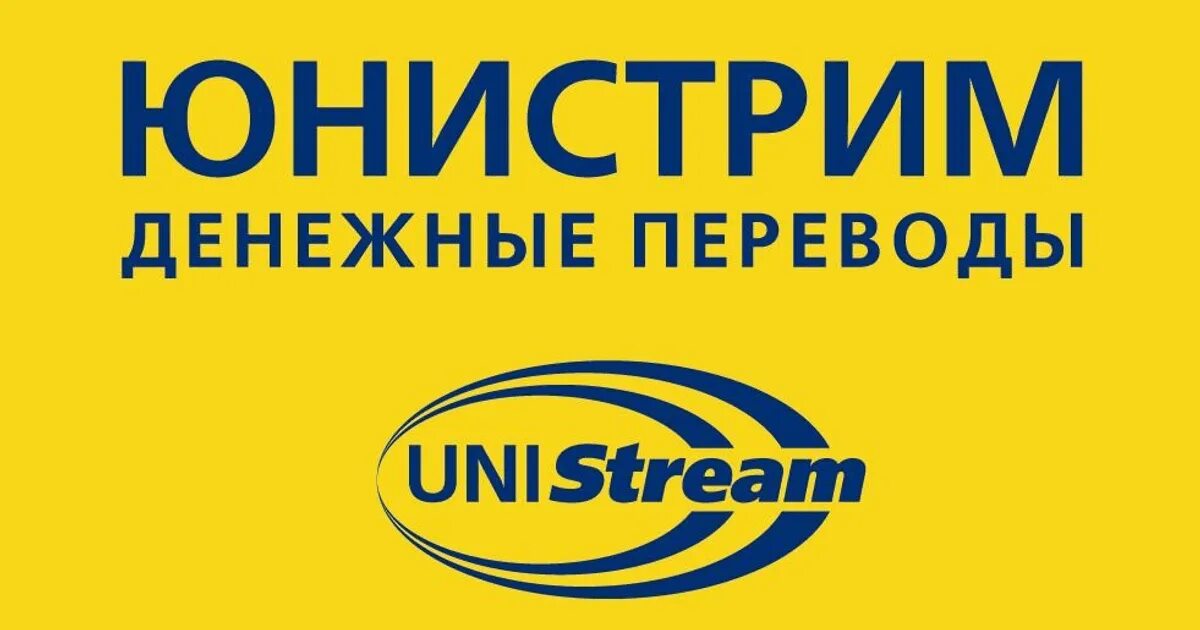 Юнистрим. Unistream банк. Unistream money transfers. Unistream логотип.