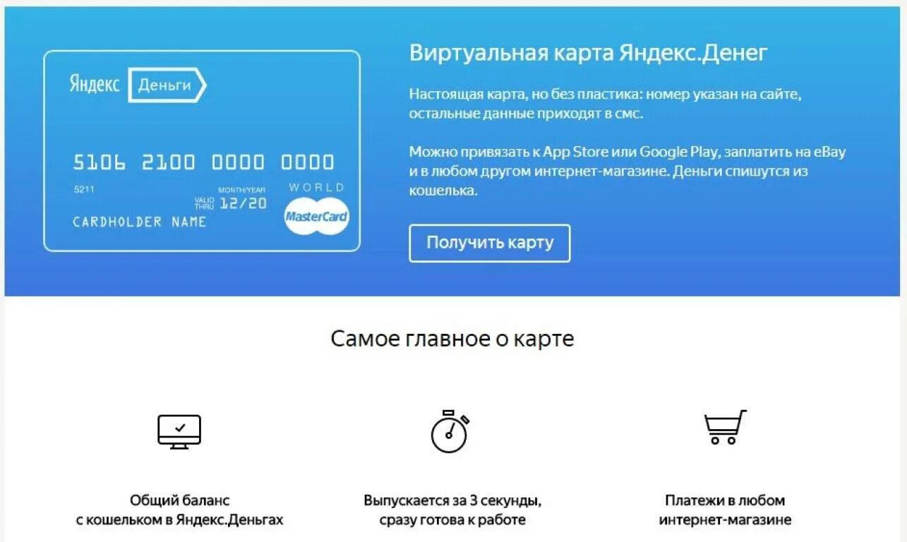 Виртуальная карта. Виртуальная карта оформление. Виртуальные карты юmoney.