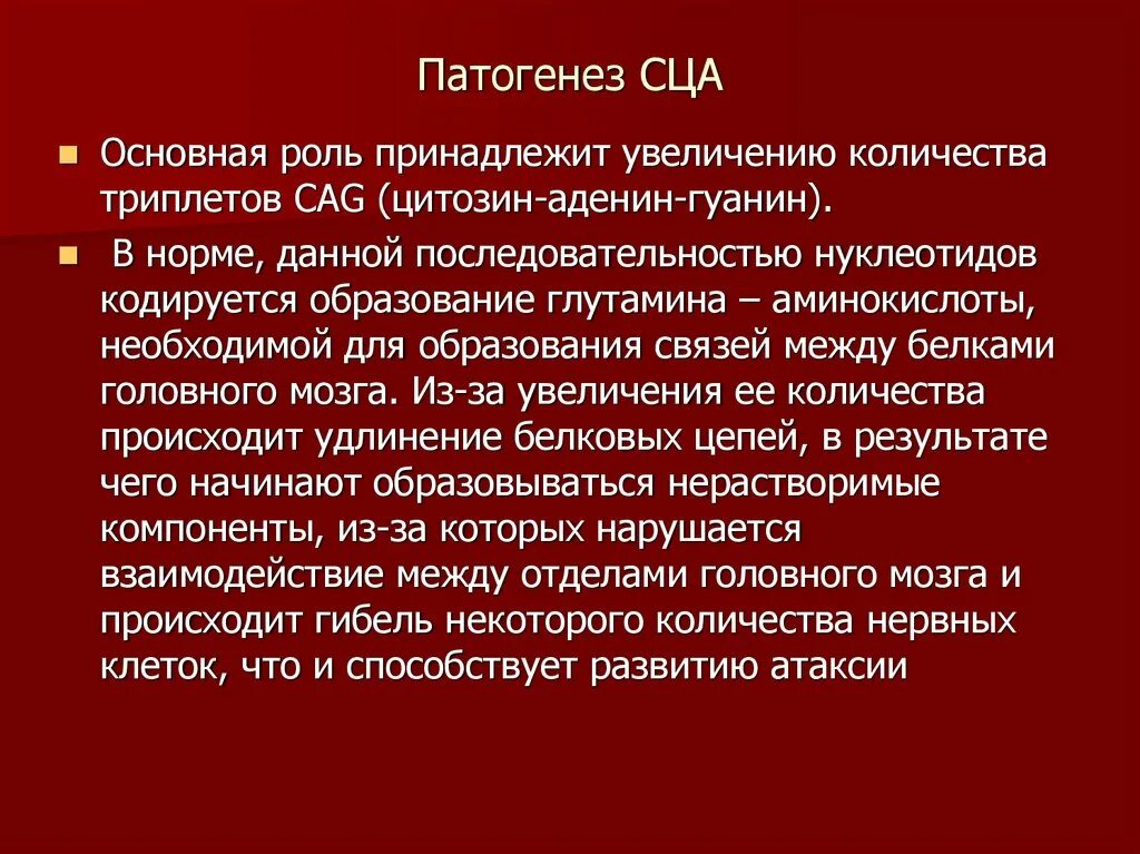 Атаксия патогенез. Атаксия Фридрейха патогенез. Мозжечковая атаксия. Спинно-церебеллярная АТАКСИ. Наследственная атаксия