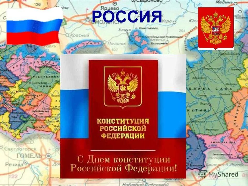 конституция кл час. наши права по конституции. классный час конституция основной закон государства. что такое конституция 4 класс. классный час день конституции 4 класс.