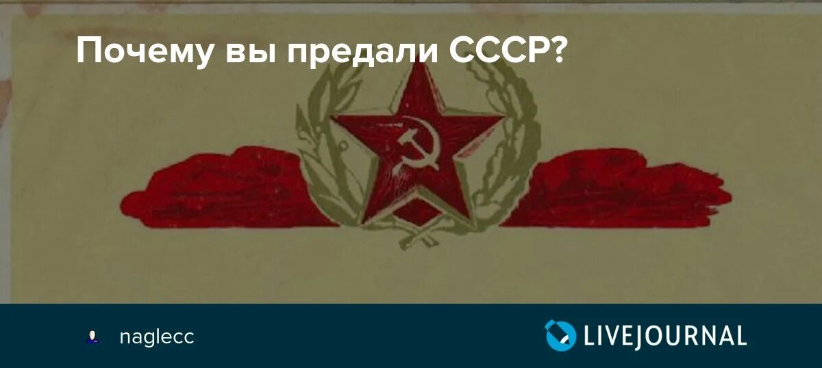 Предательство ссср. Плакаты СССР про предательство. Самый главный предатель СССР. Три предателя СССР.