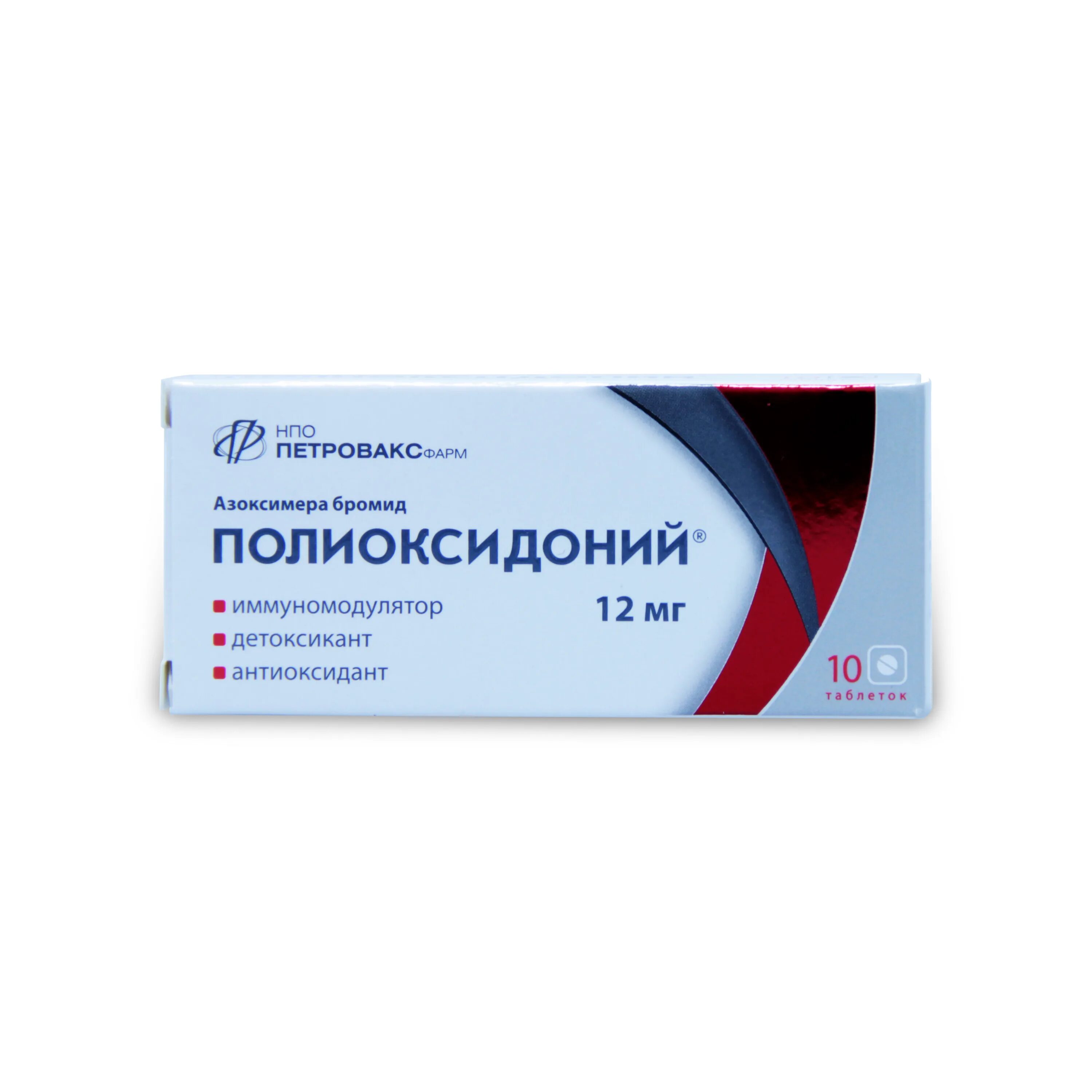 Иммуномодуляторы препараты цена. Полиоксидоний 10 мг. Полиоксидоний уколы 12 мг. Полиоксидоний свечи 12. Полиоксидоний 3 мг.