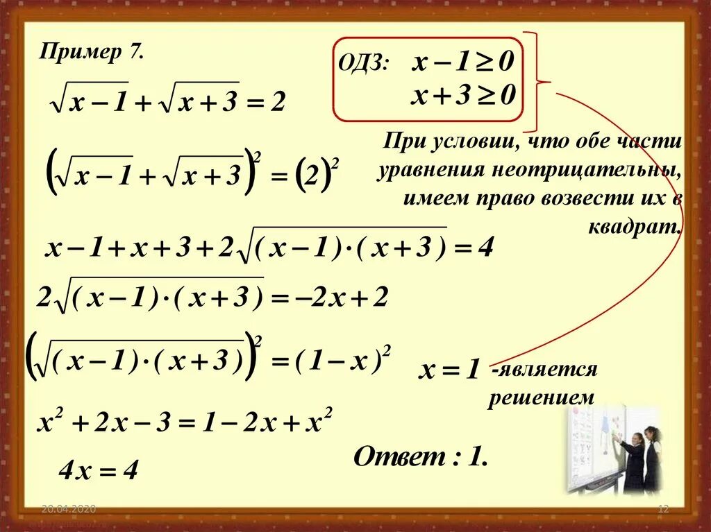 Урок иррациональное уравнение. Иррациональные уравнения формулы. Решение иррациональных уравнений. Дробные иррациональные уравнения. Решение иррациональных уравнений формулы.