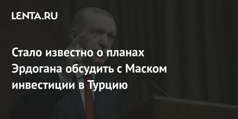 Маск инвестиции 30.08