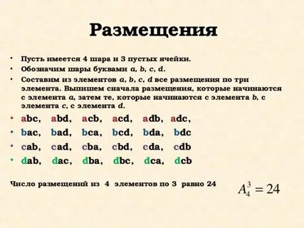 Сколько можно составить комбинаций из 3 букв. Сколько комбинаций можно составить из 3 букв. Сколько комбинаций можно составить из 3 букв. Сколько комбинаций можно составить из 3 букв. Количество сочетаний из n элементов по k вычисляют по формуле.