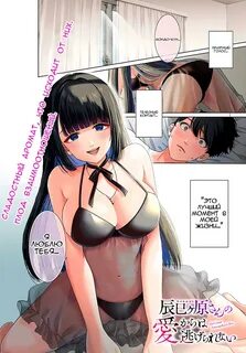 Мне не избежать любви Тацумигахары  Can't escape Tatsumigahara's ...