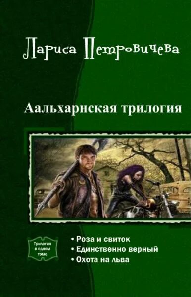 Фб2 трилогия. Трилогия книг. трилогия про ведьм. читать трилогия.