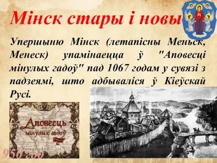Минск откуда название