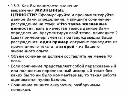 Жизненные ценности горе от ума сочинение