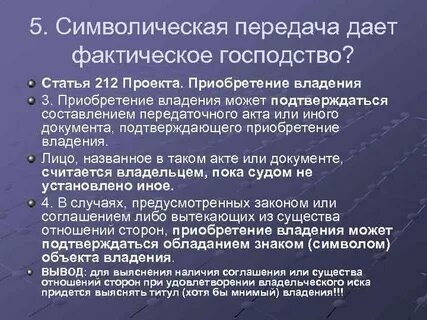 Владение третьего лица это