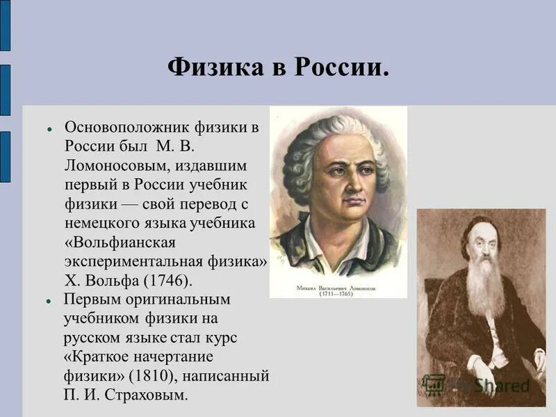 ученые основоположники физики. ученые основоположники физики. ученые основоположники физики. известный отечественный ученый. физик александр григорьевич столетов (1839–1896).