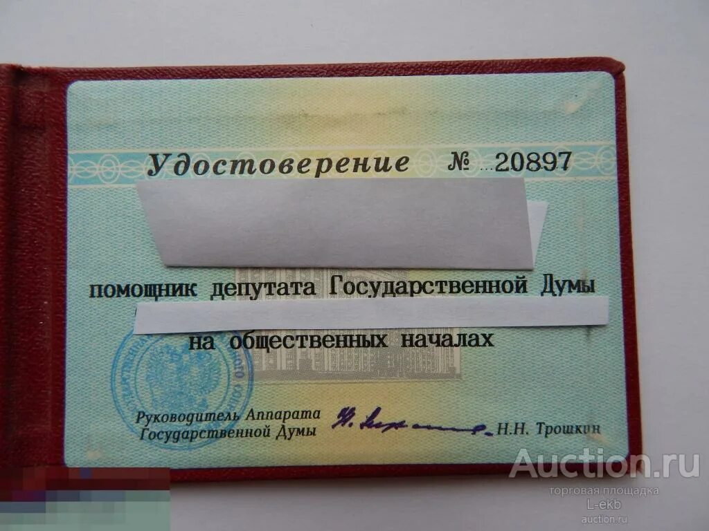 Помощник депутата. Значок помощника депутата государственной думы. Помощник депутата москва. Помощники депутата государственной думы марченко. Помощник депутата государственной думы.