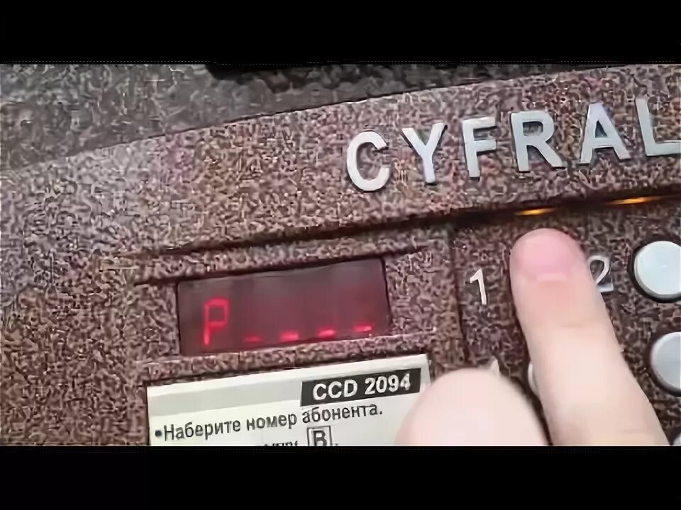 Домофон Цифрал CCD 2094. Цифрал 2094 ТС. Домофон Cyfral CCD 2094.1. Домофон Cyfral CCD 2094/0. Ccd 2094 как открыть без ключа