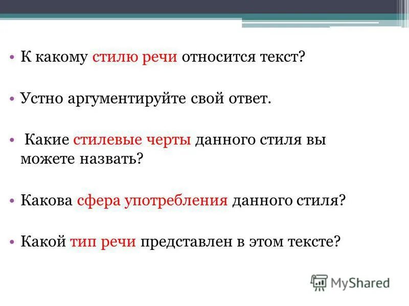 текст публицистического стиля. к чему относится этот текст. к какому типу речи относится текст. что не относится к тексту описанию.