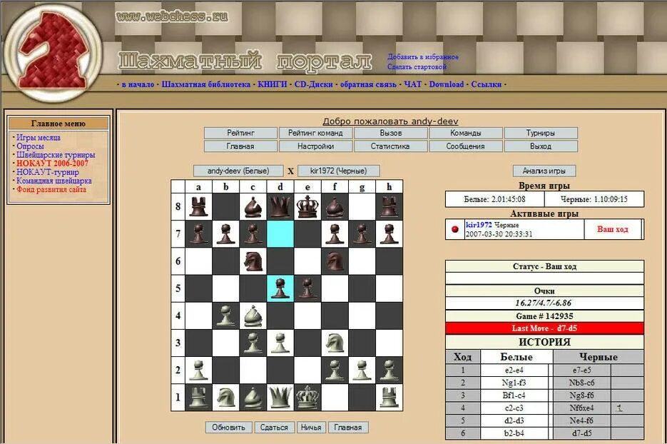 Российский сайт шахмат. Шахматные сайты. Шахматы разбор партий. Шахматные стратегии за черных. Меню шахматиста.