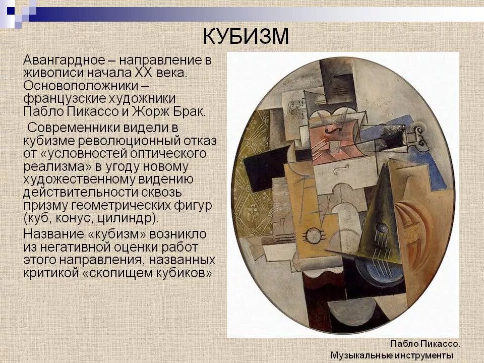 Пикассо какое направление