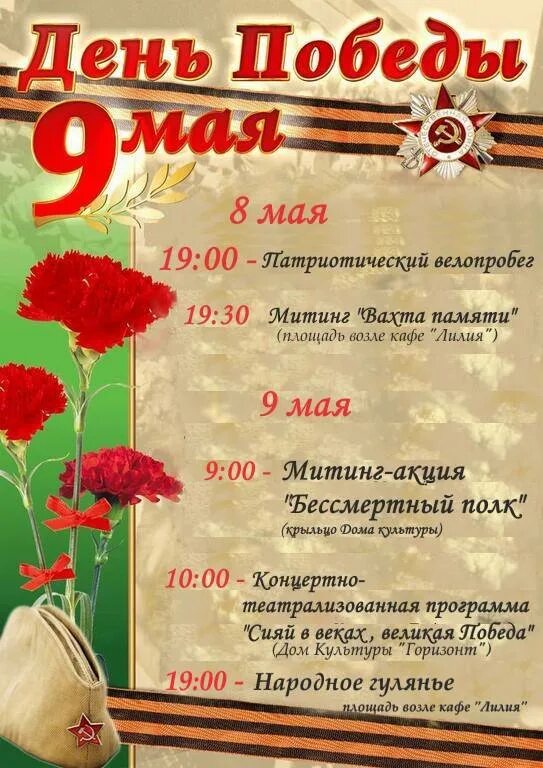 Объявление ко дню победы в детском саду. Афиша 9 мая. с днем победы праздничные мероприятия. объявление на 9 мая день победы. концертная программа к 9 мая.
