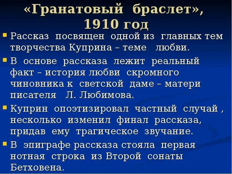 Гранатовый браслет истории любви. Темы творчества Куприна. Презентация на тему гранатовый браслет. Куприн гранатовый браслет презентация. Тема любви в рассказе гранатовый браслет кратко.