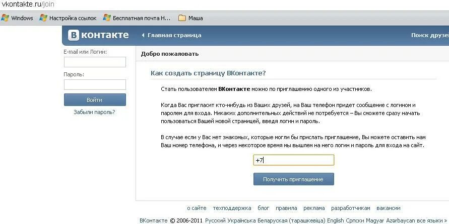 Номер телефона ВКОНТАКТЕ. Номер телефона для ВК. ВКОНТАКТЕ вход. Логин ВК. Сайт vk com регистрация