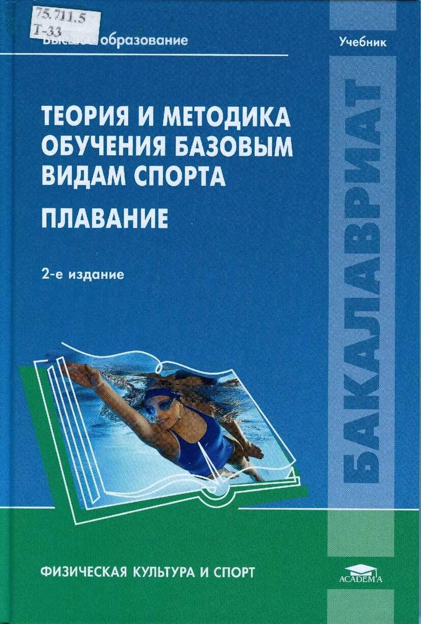 Теория и методика обучения физической культуры