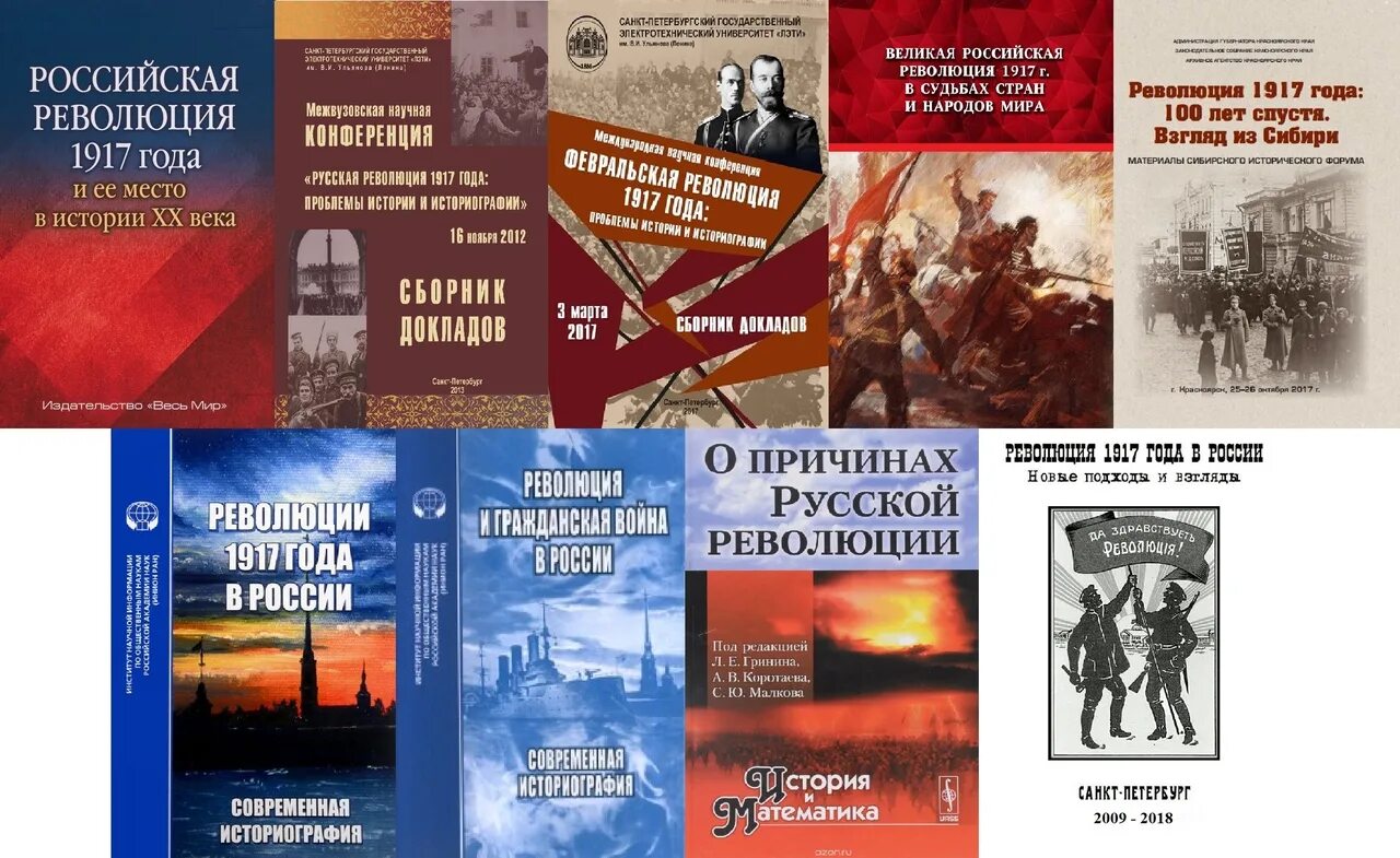 Книга история революции