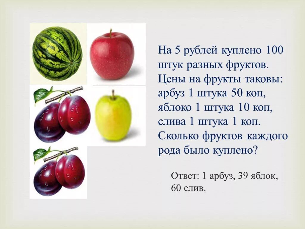 Яблоко за 5 рублей. Яблоки на 100 рублей. Сколько стоят яблоки 5 штук. Слива это ягода или фрукт ответ. Яблоко 1 штука разные.