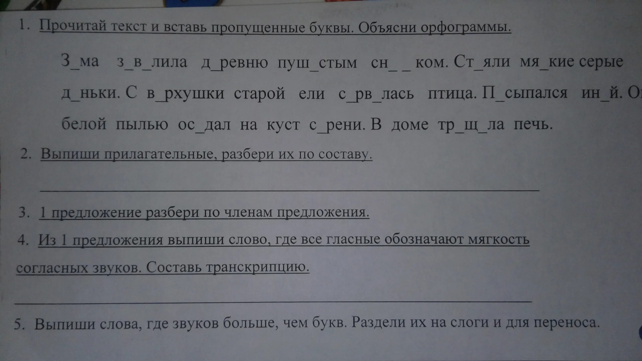 Улитка разделить на слоги