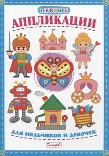 Первая аппликация