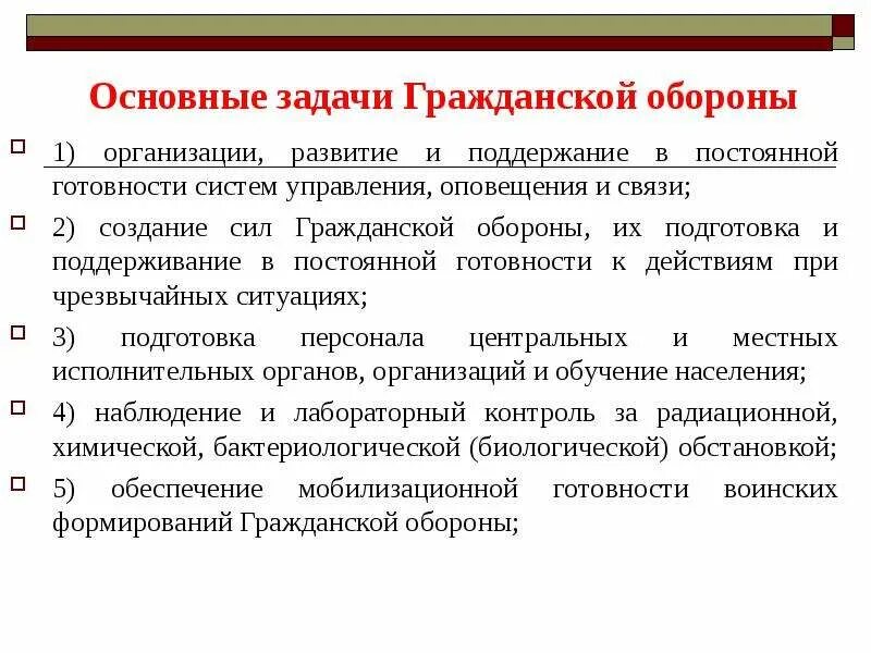 Постоянно основной. Задачи решаемые гражданской обороной?. Перечислите задачи гражданской обороны. Гражданская оборона задачи го. Основные задачи го РФ.